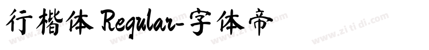 行楷体 Regular字体转换